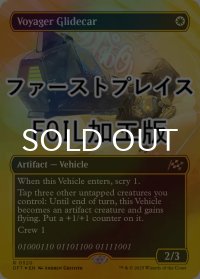 [FOIL] ボヤージャーの滑空車/Voyager Glidecar (全面アート版・ファーストプレイス仕様) 【英語版】 [DFT-白R]