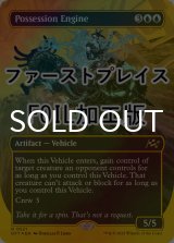 [FOIL] 悪魔憑きエンジン/Possession Engine (全面アート版・ファーストプレイス仕様) 【英語版】 [DFT-青R]
