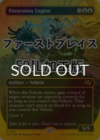 [FOIL] 悪魔憑きエンジン/Possession Engine (全面アート版・ファーストプレイス仕様) 【英語版】 [DFT-青R]
