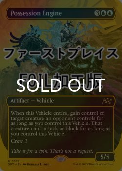 画像1: [FOIL] 悪魔憑きエンジン/Possession Engine (全面アート版・ファーストプレイス仕様) 【英語版】 [DFT-青R]