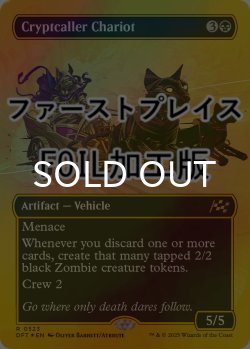 画像1: [FOIL] 墓所呼びの戦車/Cryptcaller Chariot (全面アート版・ファーストプレイス仕様) 【英語版】 [DFT-黒R]