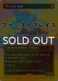[FOIL] 死の車/The Last Ride (全面アート版・ファーストプレイス仕様) 【英語版】 [DFT-黒MR]