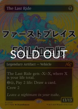 画像1: [FOIL] 死の車/The Last Ride (全面アート版・ファーストプレイス仕様) 【英語版】 [DFT-黒MR]