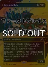 [FOIL] 爆弾車/Boommobile (全面アート版・ファーストプレイス仕様) 【英語版】 [DFT-赤R]