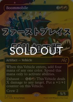 画像1: [FOIL] 爆弾車/Boommobile (全面アート版・ファーストプレイス仕様) 【英語版】 [DFT-赤R]
