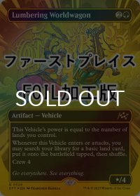 [FOIL] 重厚な世界踏破車/Lumbering Worldwagon (全面アート版・ファーストプレイス仕様) 【英語版】 [DFT-緑R]