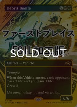 画像1: [FOIL] 屑転がし/Debris Beetle (全面アート版・ファーストプレイス仕様) 【英語版】 [DFT-金R]