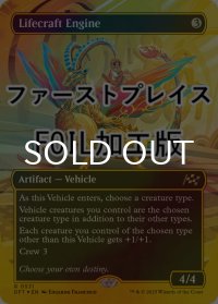 [FOIL] 生体生成エンジン/Lifecraft Engine (全面アート版・ファーストプレイス仕様) 【英語版】 [DFT-灰R]