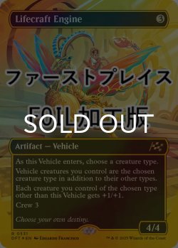画像1: [FOIL] 生体生成エンジン/Lifecraft Engine (全面アート版・ファーストプレイス仕様) 【英語版】 [DFT-灰R]