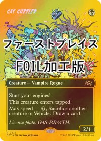 [FOIL] ガス喰らい/Gas Guzzler (全面アート版・ファーストプレイス・フォイル仕様) 【英語版】 [DFT-黒R]