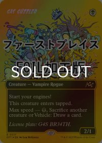 [FOIL] ガス喰らい/Gas Guzzler (全面アート版・ファーストプレイス仕様) 【英語版】 [DFT-黒R]