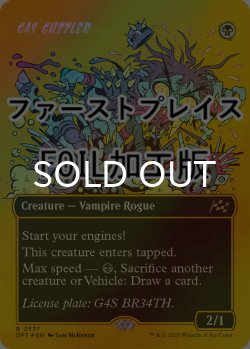 画像1: [FOIL] ガス喰らい/Gas Guzzler (全面アート版・ファーストプレイス仕様) 【英語版】 [DFT-黒R]