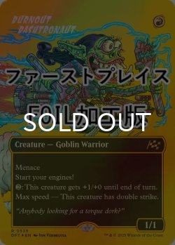 画像1: [FOIL] 焼き切る非行士/Burnout Bashtronaut (全面アート版・ファーストプレイス仕様) 【英語版】 [DFT-赤R]