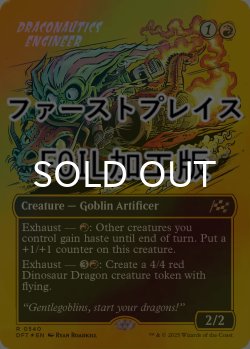 画像1: [FOIL] 竜航技師/Draconautics Engineer (全面アート版・ファーストプレイス仕様) 【英語版】 [DFT-赤R]