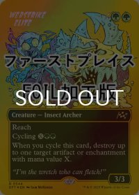 [FOIL] 網撃の精鋭/Webstrike Elite (全面アート版・ファーストプレイス仕様) 【英語版】 [DFT-緑R]