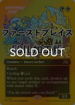画像1: [FOIL] 網撃の精鋭/Webstrike Elite (全面アート版・ファーストプレイス仕様) 【英語版】 [DFT-緑R]
