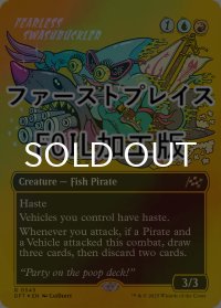[FOIL] 不敵な剣客/Fearless Swashbuckler (全面アート版・ファーストプレイス仕様) 【英語版】 [DFT-金R]