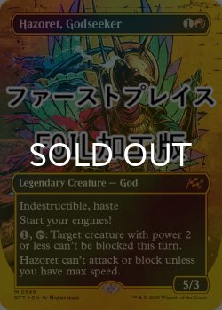 画像1: [FOIL] 求道神、ハゾレト/Hazoret, Godseeker (全面アート版・ファーストプレイス仕様) 【英語版】 [DFT-赤MR]