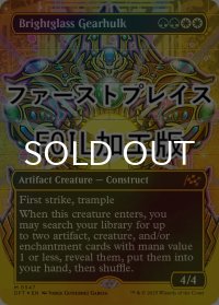 [FOIL] 輝晶の機械巨人/Brightglass Gearhulk (全面アート版・ファーストプレイス・フォイル仕様) 【英語版】 [DFT-金MR]