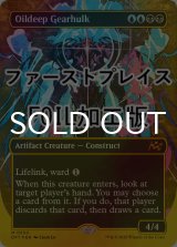 [FOIL] 油浸の機械巨人/Oildeep Gearhulk (全面アート版・ファーストプレイス・フォイル仕様) 【英語版】 [DFT-金MR]