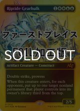 [FOIL] 激浪の機械巨人/Riptide Gearhulk (全面アート版・ファーストプレイス仕様) 【英語版】 [DFT-金MR]