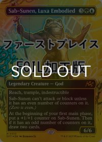 [FOIL] ルクサの体現、サブ＝スネン/Sab-Sunen, Luxa Embodied (全面アート版・ファーストプレイス・フォイル仕様) 【英語版】 [DFT-金MR]
