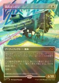 [FOIL] 救出エンジン/Salvation Engine (全面アート版) 【日本語版】 [DFT-白MR]