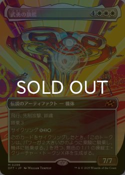画像1: [FOIL] 武勇の旗艦/Valor's Flagship (全面アート版) 【日本語版】 [DFT-白MR]