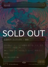 [FOIL] 死の車/The Last Ride (全面アート版) 【日本語版】 [DFT-黒MR]