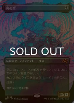 画像1: [FOIL] 死の車/The Last Ride (全面アート版) 【日本語版】 [DFT-黒MR]