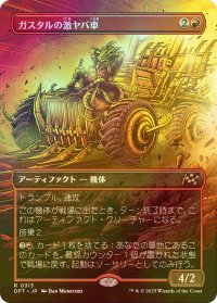 [FOIL] ガスタルの激ヤバ車/Gastal Thrillroller (全面アート版) 【日本語版】 [DFT-赤R]