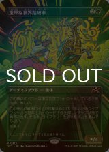 [FOIL] 重厚な世界踏破車/Lumbering Worldwagon (全面アート版) 【日本語版】 [DFT-緑R]