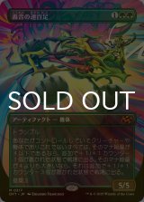 [FOIL] 轟音の速百足/Thunderous Velocipede (全面アート版) 【日本語版】 [DFT-緑MR]