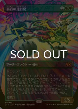 画像1: [FOIL] 轟音の速百足/Thunderous Velocipede (全面アート版) 【日本語版】 [DFT-緑MR]