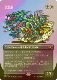 [FOIL] 恐血鬼/Bloodghast (全面アート版) 【日本語版】 [DFT-黒R]