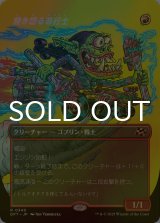 [FOIL] 焼き切る非行士/Burnout Bashtronaut (全面アート版) 【日本語版】 [DFT-赤R]