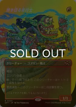 画像1: [FOIL] 焼き切る非行士/Burnout Bashtronaut (全面アート版) 【日本語版】 [DFT-赤R]