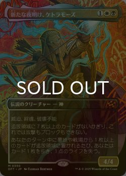 画像1: [FOIL] 新たな夜明け、ケトラモーズ/Ketramose, the New Dawn (全面アート版) 【日本語版】 [DFT-金MR]