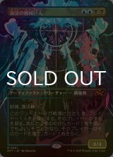 [FOIL] 油浸の機械巨人/Oildeep Gearhulk (全面アート版) 【日本語版】 [DFT-金MR]