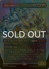 [FOIL] 激浪の機械巨人/Riptide Gearhulk (全面アート版) 【日本語版】 [DFT-金MR]