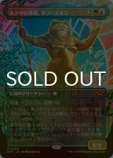 [FOIL] ルクサの体現、サブ＝スネン/Sab-Sunen, Luxa Embodied (全面アート版) 【日本語版】 [DFT-金MR]