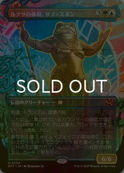 画像1: [FOIL] ルクサの体現、サブ＝スネン/Sab-Sunen, Luxa Embodied (全面アート版) 【日本語版】 [DFT-金MR]