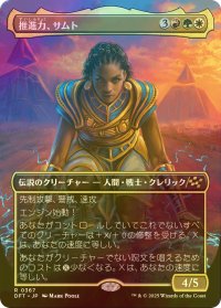 [FOIL] 推進力、サムト/Samut, the Driving Force (全面アート版) 【日本語版】 [DFT-金R]