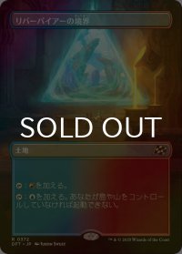 [FOIL] リバーパイアーの境界/Riverpyre Verge (全面アート版) 【日本語版】 [DFT-土地R]