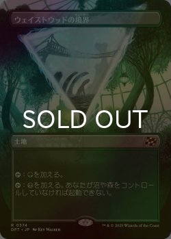 画像1: [FOIL] ウェイストウッドの境界/Wastewood Verge (全面アート版) 【日本語版】 [DFT-土地R]