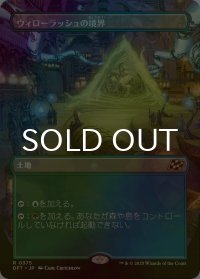 [FOIL] ウィローラッシュの境界/Willowrush Verge (全面アート版) 【日本語版】 [DFT-土地R]