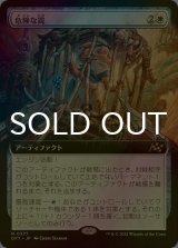 [FOIL] 危険な罠/Perilous Snare (拡張アート版) 【日本語版】 [DFT-白R]