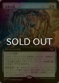 [FOIL] 危険な罠/Perilous Snare (拡張アート版) 【日本語版】 [DFT-白R]