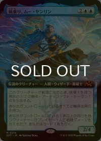 [FOIL] 風乗り、ムー・ヤンリン/Mu Yanling, Wind Rider (拡張アート版) 【日本語版】 [DFT-青MR]