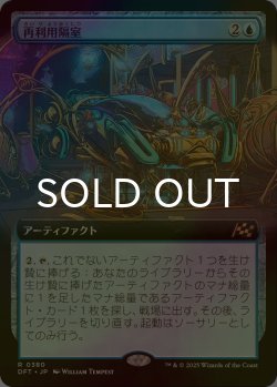 画像1: [FOIL] 再利用隔室/Repurposing Bay (拡張アート版) 【日本語版】 [DFT-青R]